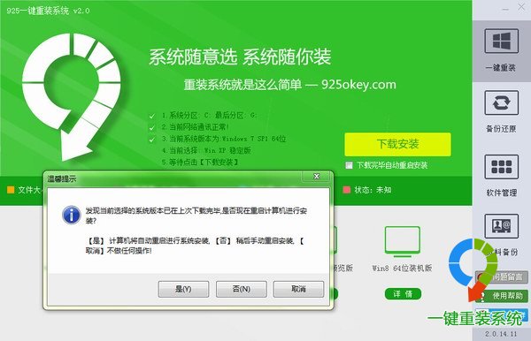 925一键重装系统 官方版