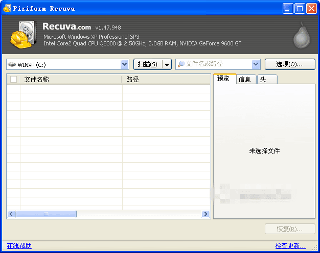 recuva 官方版