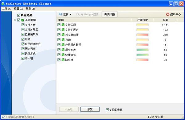 Argente Registry Cleaner 官方版