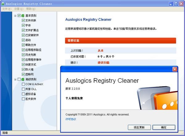 Argente Registry Cleaner 官方版