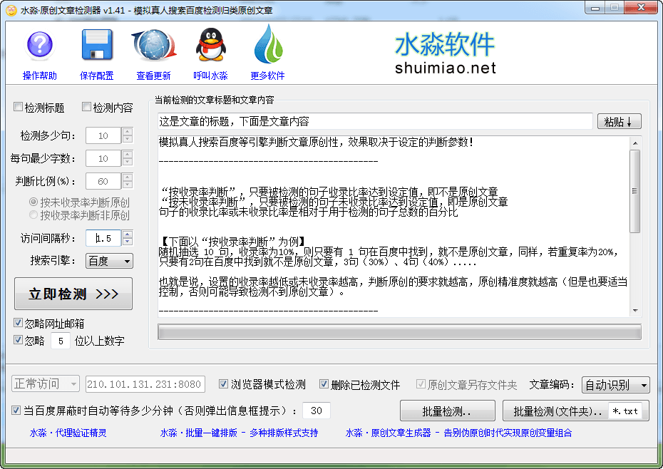 水淼原创文章检测器 官方版