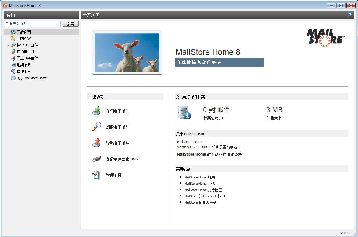 MailStore Home 官方版