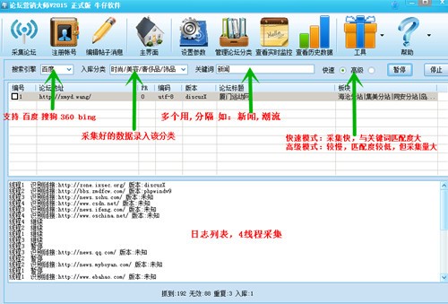 牛仔论坛营销大师 官方版