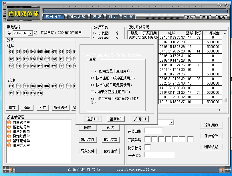 百博双色球 正式版