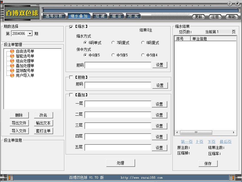 百博双色球 正式版