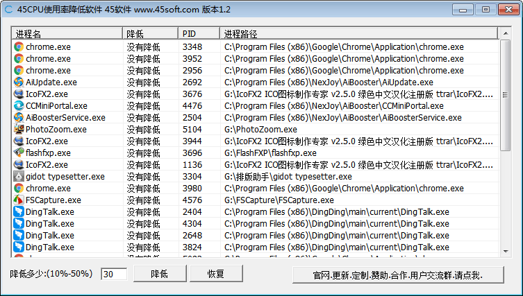 45CPU使用率降低软件 官方版