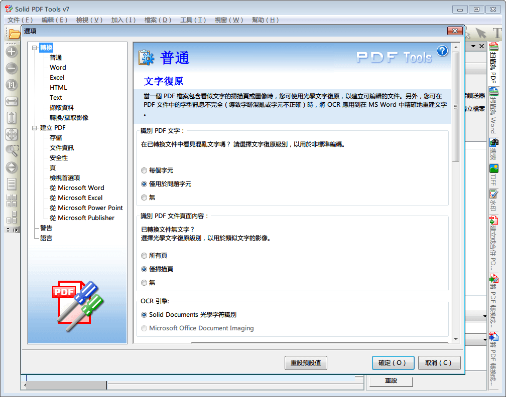 Solid PDF Tools 官方版