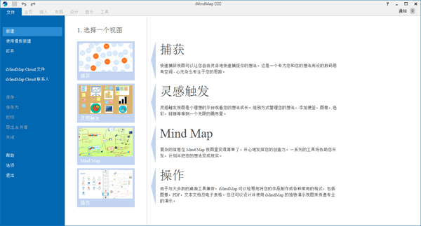 iMindMap9 官方版