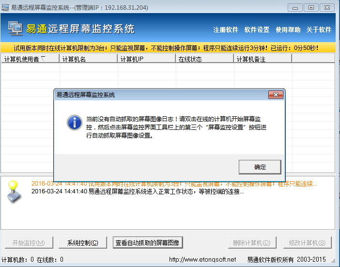 易通远程屏幕监控软件 官方版