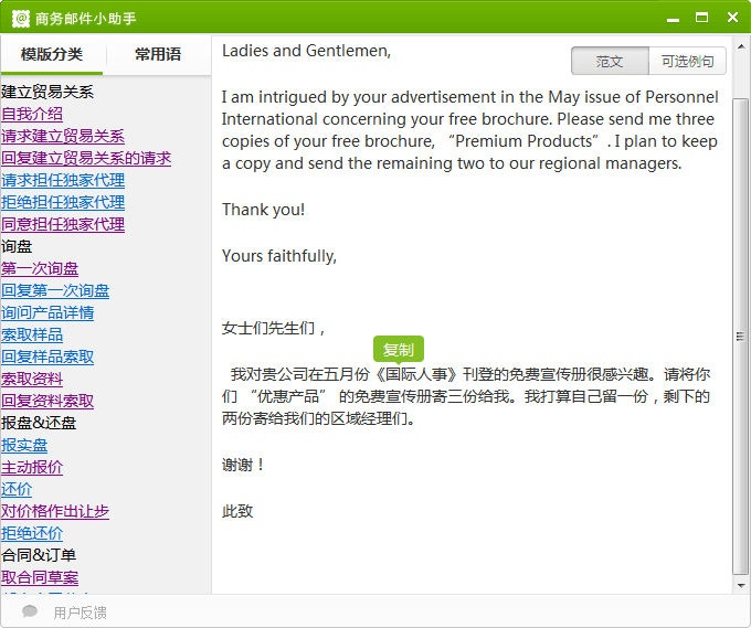 外贸邮件助手 官方版