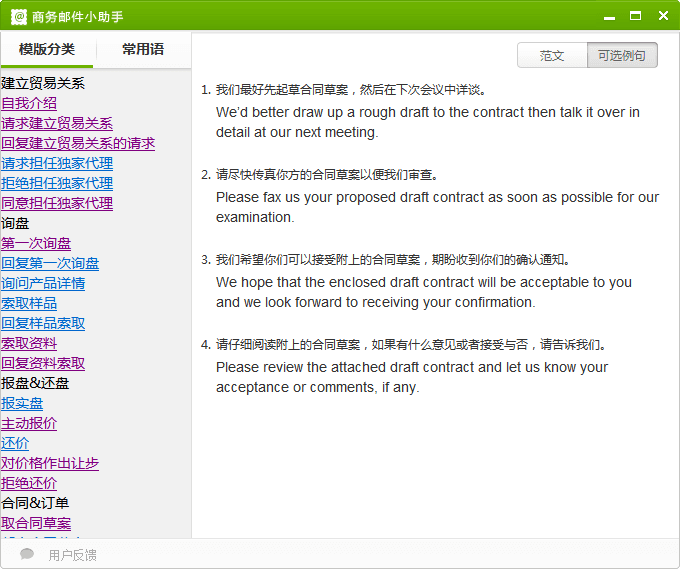 外贸邮件助手 官方版