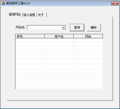 密码保存工具 官方版