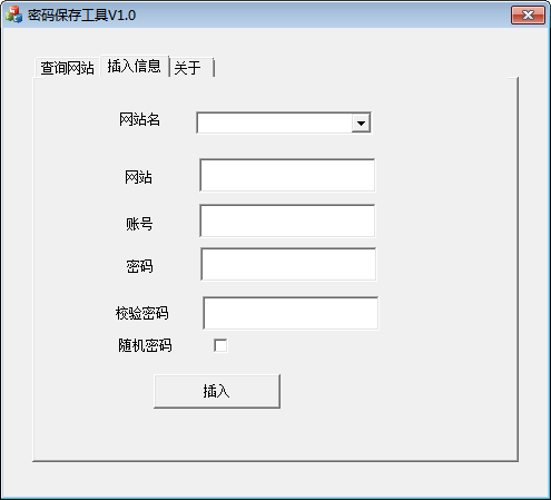 密码保存工具 官方版