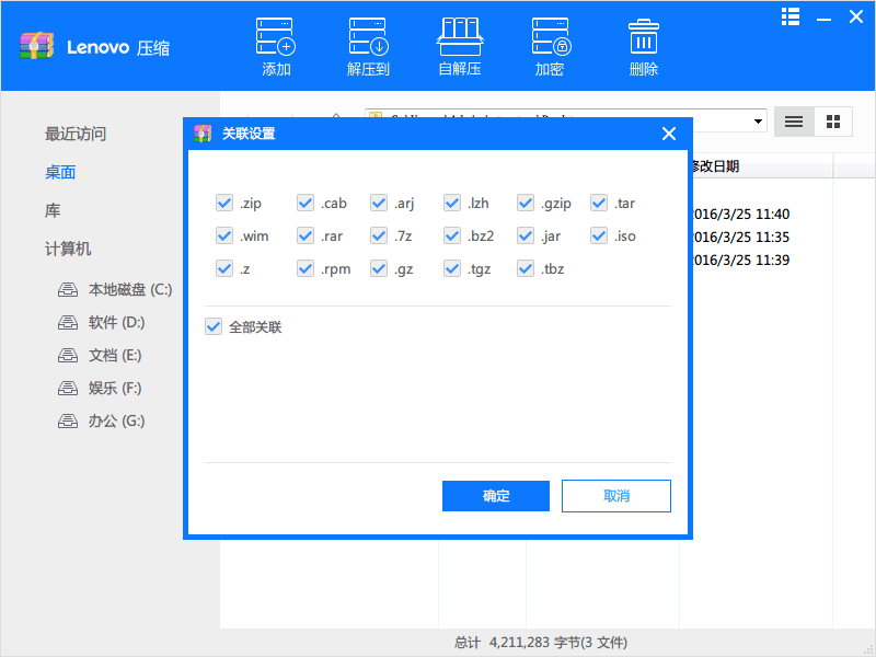 联想压缩 官方版