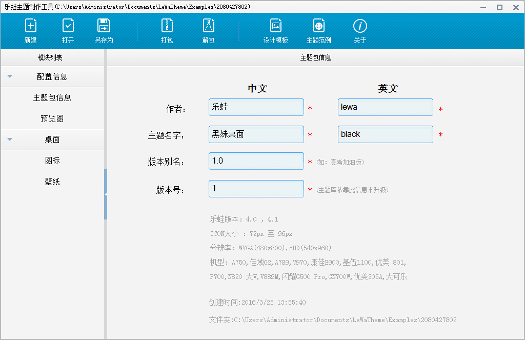 乐蛙主题制作工具 官方版