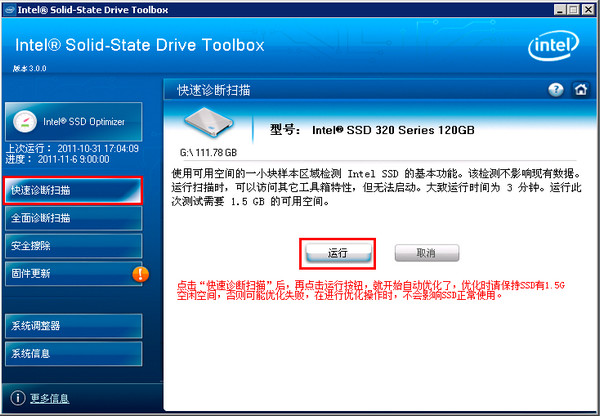 英特尔固态硬盘工具箱 官方版