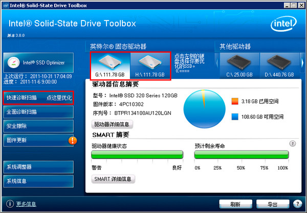 英特尔固态硬盘工具箱 官方版