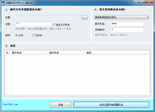 批量改名大师 演示版