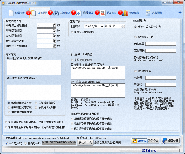 石青论坛群发大师 官方版