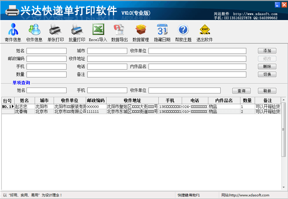 兴达快递单打印软件 专业版