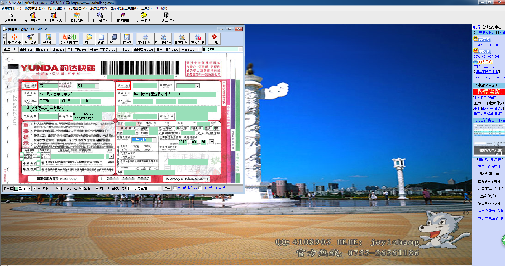 小灰狼快递单打印软件系统 官方版
