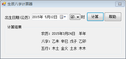 生辰八字计算器 官方版