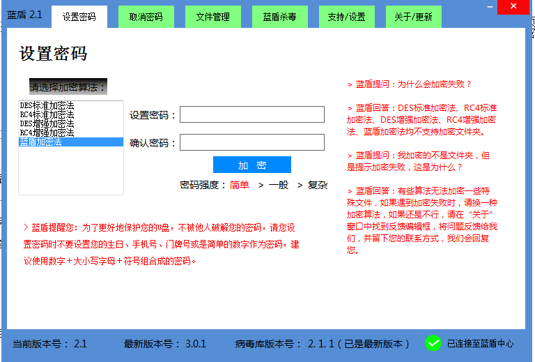 蓝盾 官方免费版