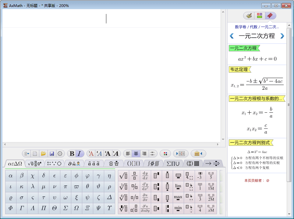 AxMath 官方版