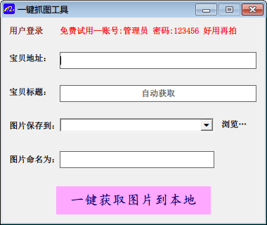 一键抓图工具 绿色版