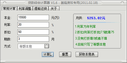 贷款综合计算器 官方版