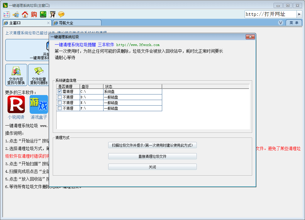 三丰一键清理 官方版