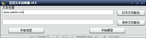 豆豆文本加密器 绿色版