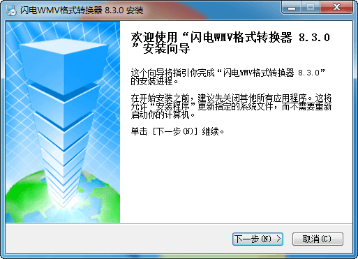 闪电wmv格式转换器 官方版