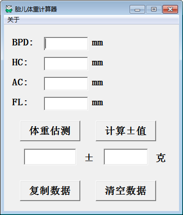 胎儿体重计算器 官方版