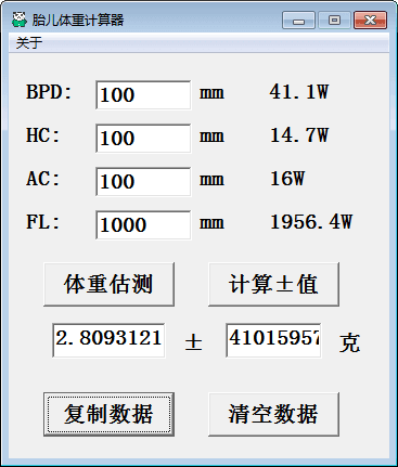 胎儿体重计算器 官方版