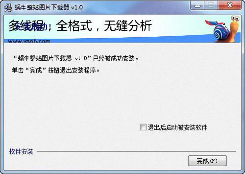 蜗牛整站图片下载器 官方版