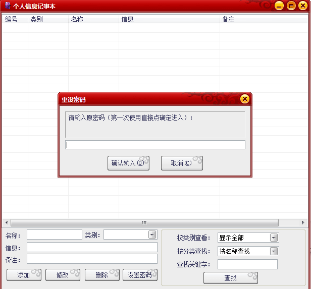 个人信息记事本 绿色版