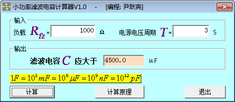 小功率滤波电容计算器 官方版