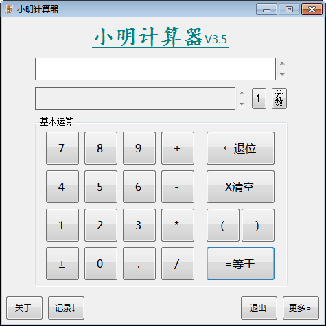 小明计算器 官方版