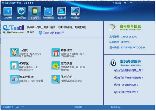 江苏移动宽带管家 官方版