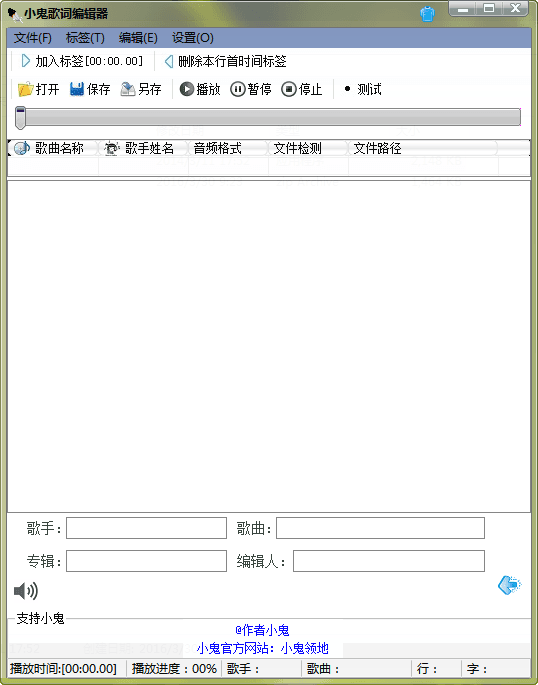 小鬼歌词编辑器 官方版