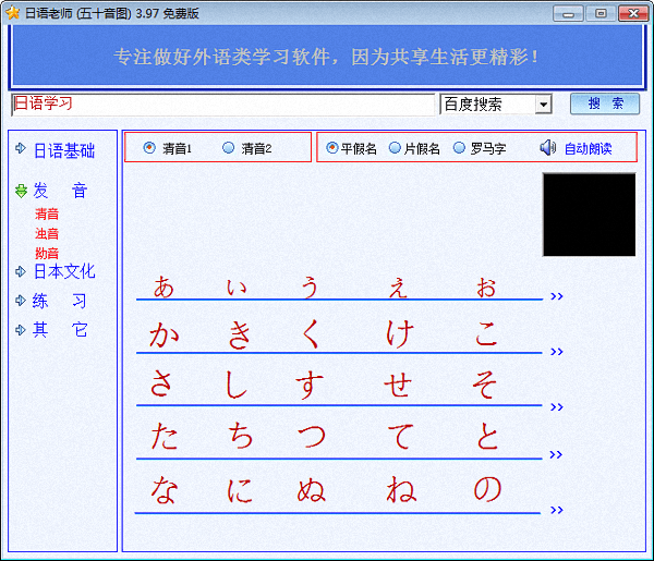日语老师（日语五十音图） 官方版