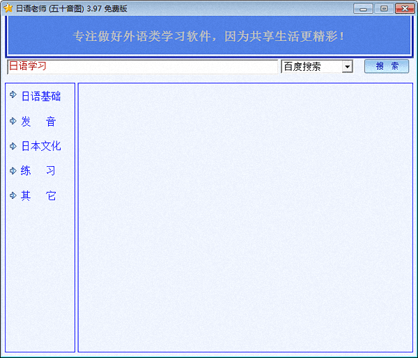 日语老师（日语五十音图） 官方版