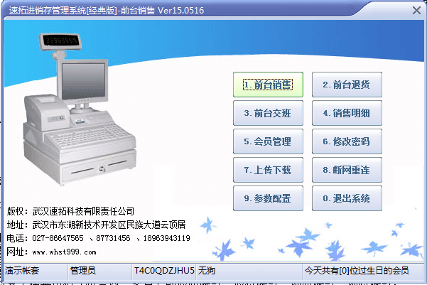 速拓进销存管理系统 官方经典版
