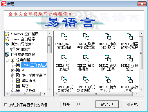 易语言汉语编程 精简版