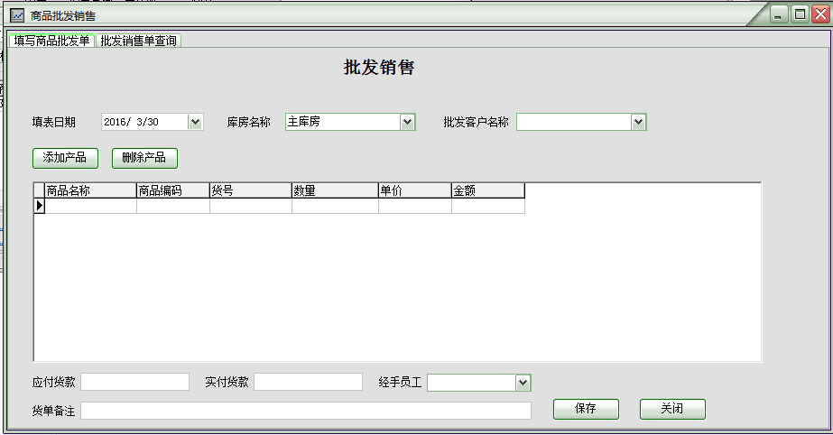 迅驰服装鞋帽销售管理软件 官方版