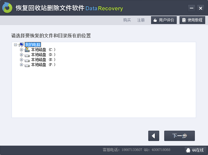 易捷回收站清空恢复软件 官方版