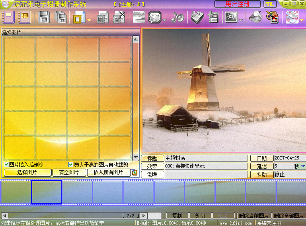 家家乐电子相册制作系统 官方版