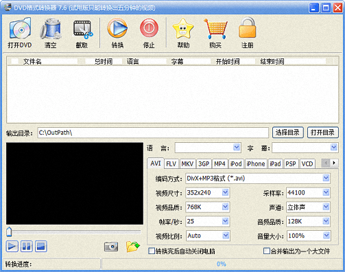 DVD格式转换器 官方版