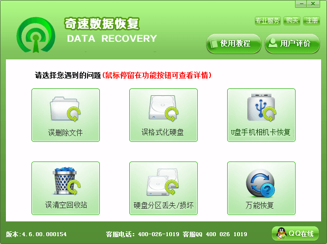 奇速数据恢复软件 官方版